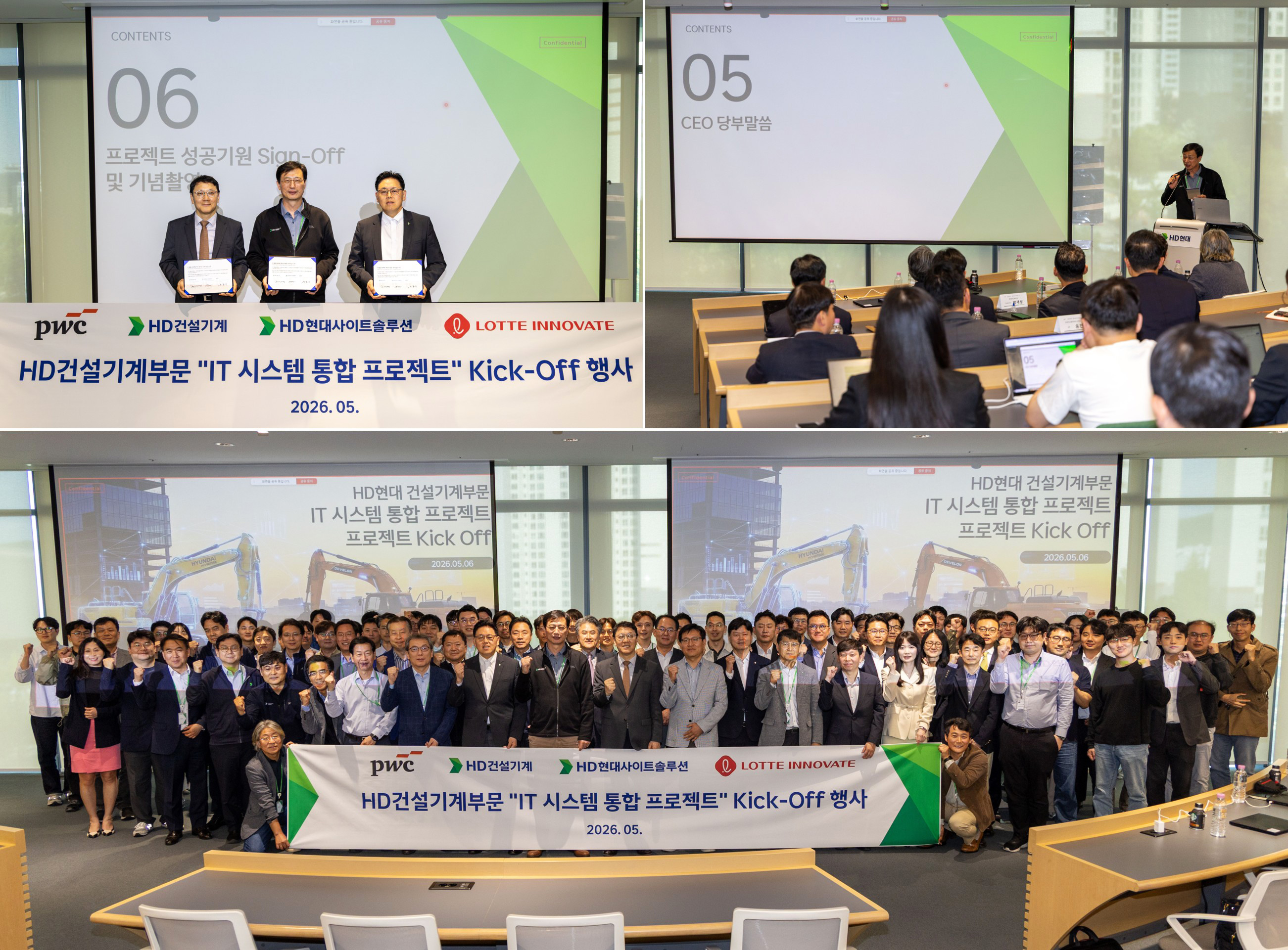 HD현대 건설기계 부문이 지난 5월 6일 HD현대 글로벌R&D센터에서 ‘IT 시스템 통합 프로젝트 킥오프’를 개최했다.