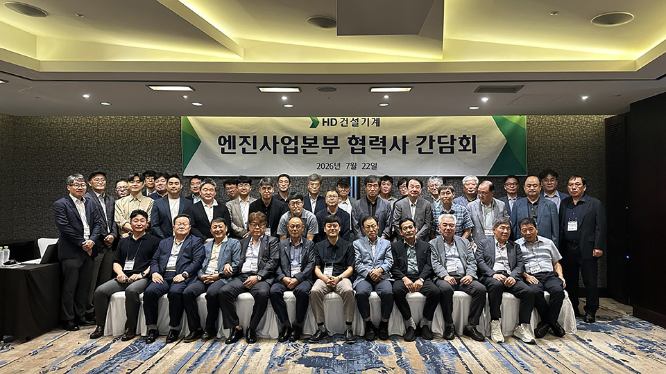 HD Construction Equipment held an Engine Business Division Supplier Conference on July 22.